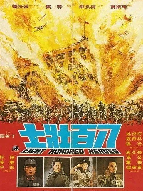 45年前,林青霞版《八佰》令人血脉偾张,可惜如今鲜有人看过