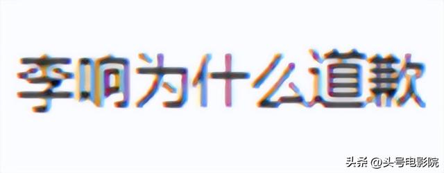 《狂飙》反派集体道歉！高启盛带头，李响强行加入，最意外是老默