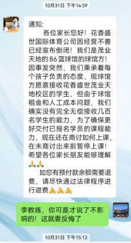 全国连锁篮球培训机构老板跑路？成都教练：我也是受害者丨追踪到底