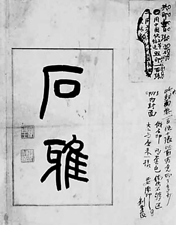 玉的英文对应词——“jade”源流小考