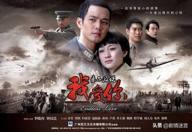 战争剧《来不及说我爱你》钟汉良、李小冉、谭凯、齐芳、孙玮主演