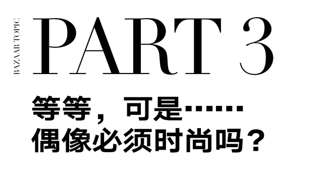 奢牌Title,怎么成了衡量偶像实力的标准?