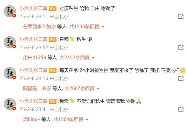 张云雷情绪失控！罕见发文大骂“私生”，自己被24小时监控受不了