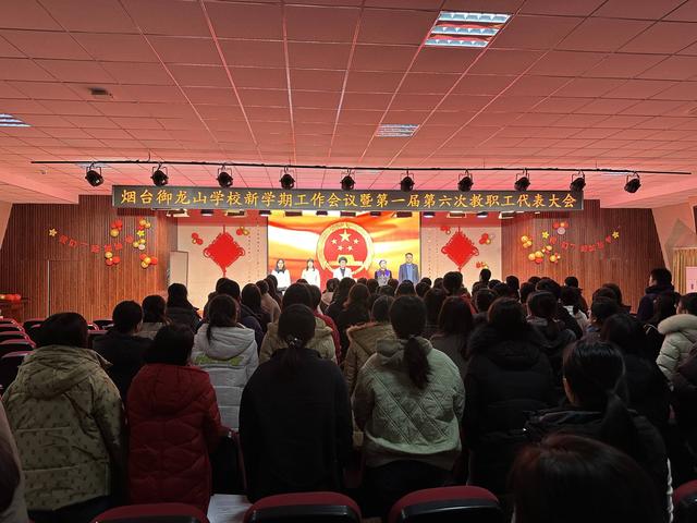 烟台御龙山学校:新春第一会处处充满“新意”