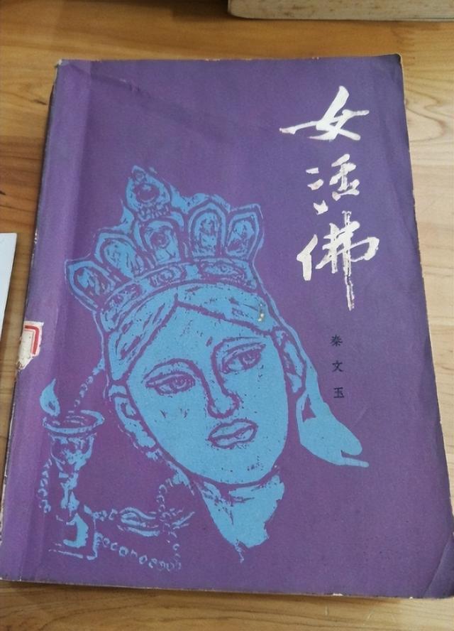 1981年，女活佛见到阴法唐中将的妻子李国柱：做梦也没想到