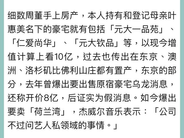 周杰伦疑卖5.8千万豪宅,占地7百平6个客厅,坐拥10亿房产