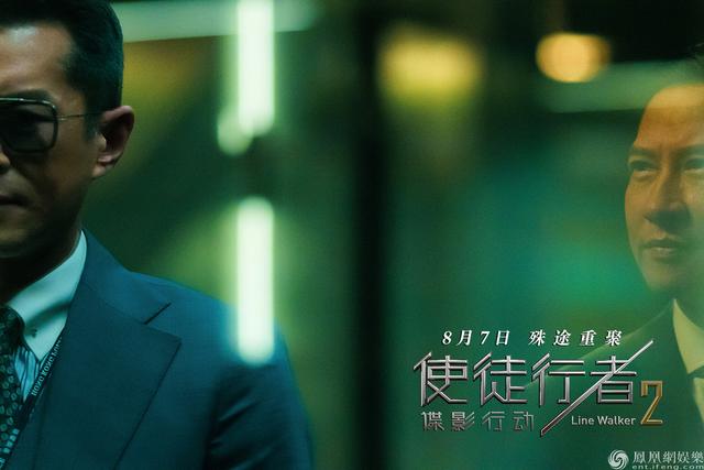 《使徒行者2:谍影行动》曝主题曲MV 演绎兄弟情深