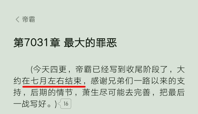 烽仙《高武纪元》均订破五万,厌笔萧生《帝霸》计划七月左右完结