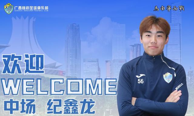 官方:栾昊东、魏超伦、李思琦、纪鑫龙加盟广西恒宸
