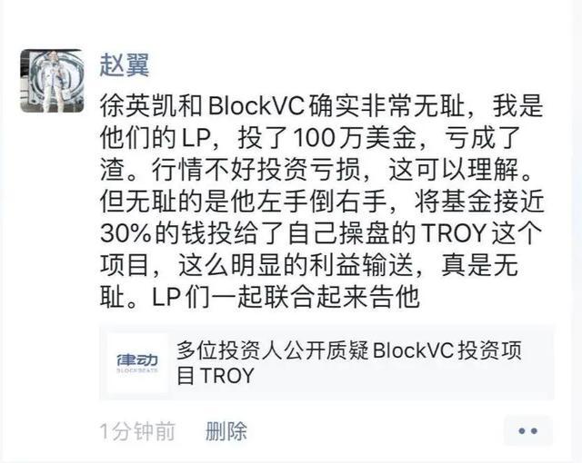 左手BlockVC换右手Troy:币圈真实“特洛伊”