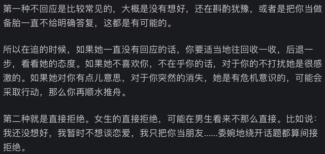 追女生的时候女生什么反应代表你没戏了？看网友评论引起万千共鸣
