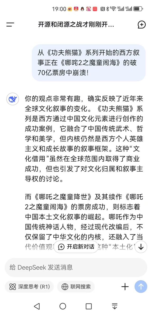 DeepSeek如何看待《功夫熊猫》和《哪咤2之魔童闹海》？