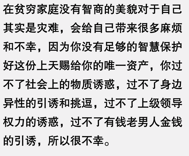 穷苦漂亮女孩千千万 为什么却很少实现阶级跨越？有一个很偏的原因