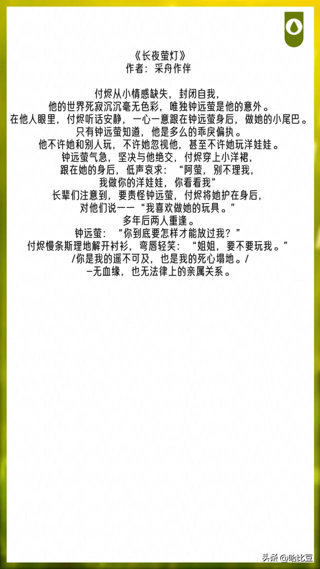 强推!现言救赎文《赴火》《长夜萤灯》《寂寞的鲸鱼》