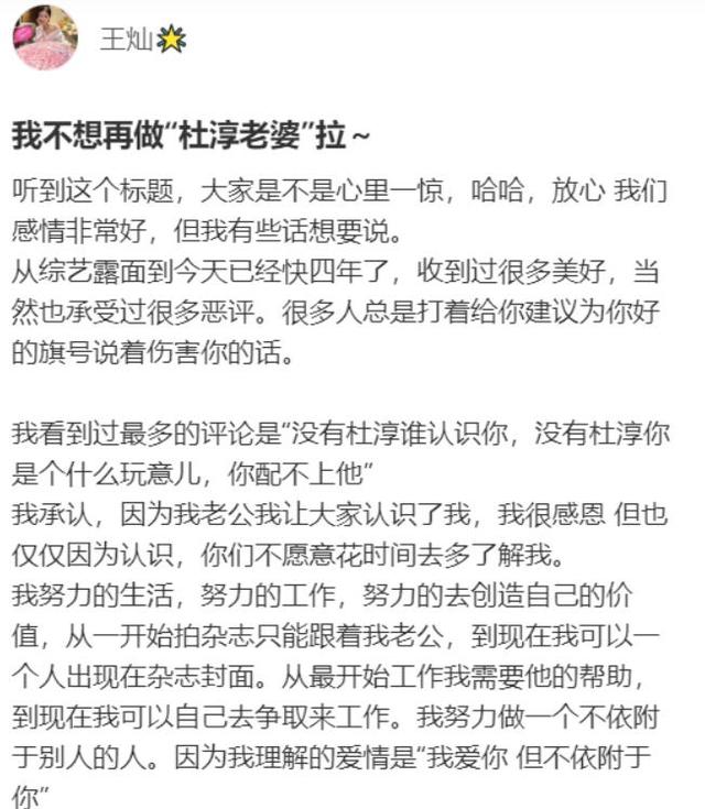 王灿不想再做杜淳老婆,坦言我们感情非常好,为老公辟谣花边新闻