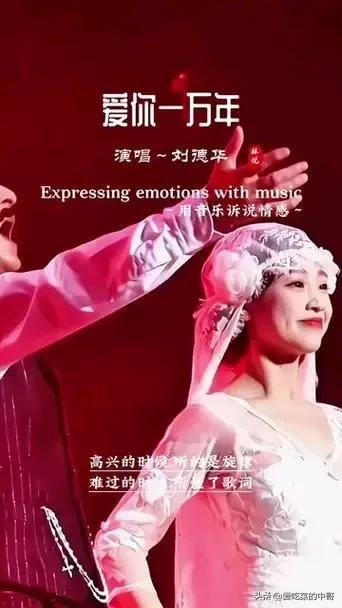 盘点刘德华最经典的十首华语歌曲,看看有没有你喜欢的歌曲
