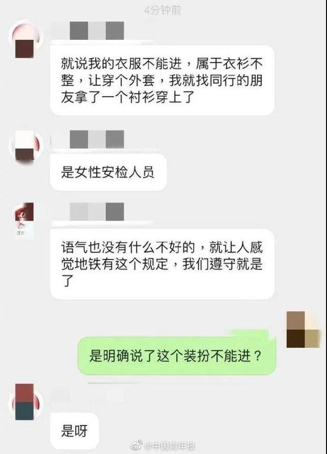 女子穿吊带属于“衣衫不整”不能进站?杭州地铁道歉