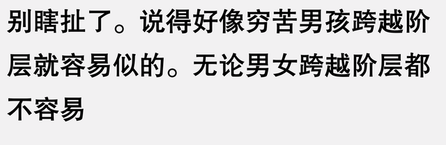 穷苦漂亮女孩千千万 为什么却很少实现阶级跨越？有一个很偏的原因