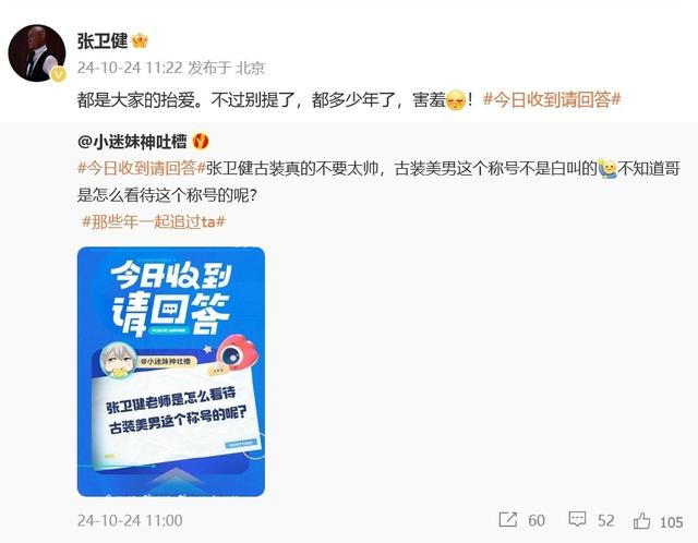 59岁张卫健回应“古装美男”称号:都是大家的抬爱,不过别提了,都多少年了