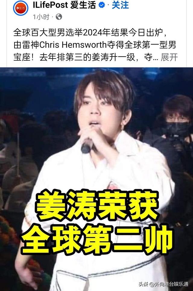 2024年全球百大最帅面孔揭晓,香港顶流姜涛排名第二
