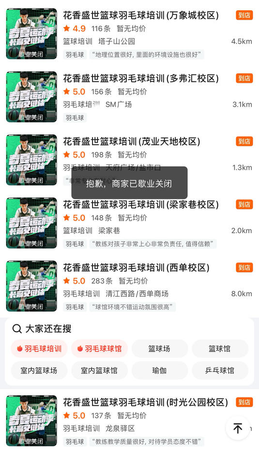全国连锁篮球培训机构老板跑路？成都教练：我也是受害者丨追踪到底