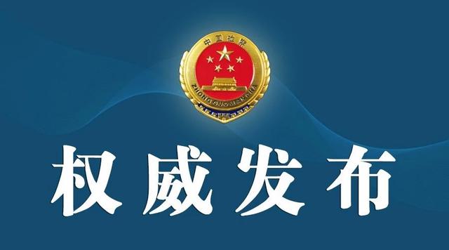 黑龙江检察机关依法对王俊波涉嫌贪污、受贿案提起公诉