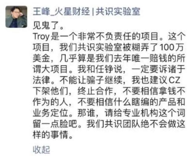 左手BlockVC换右手Troy:币圈真实“特洛伊”