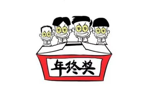 棺材还是波多野结衣？这年终奖也真是醉了....