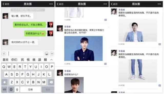 李易峰个人微信号曝光？QQ浏览器成最大赢家