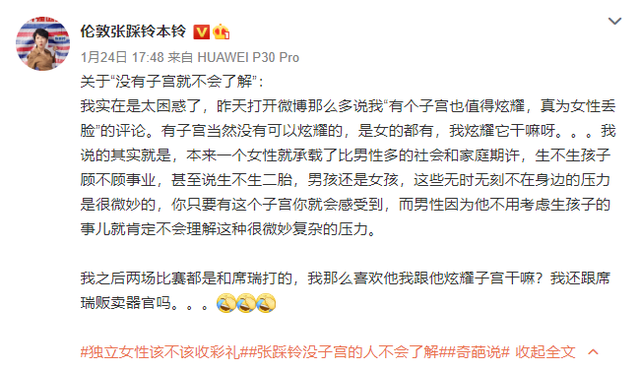 《奇葩说7》选手张踩玲：这是一个多么奇妙的人生旅程