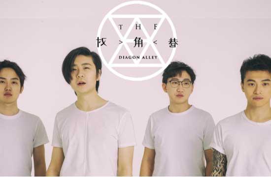 对角巷乐队首张EP《闪耀》上线 重拾心底热忱