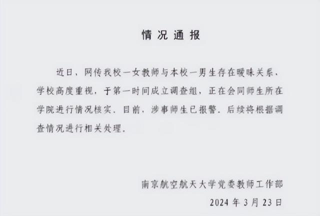 南航45岁女教授与22岁学生发生关系,街边激吻照流出