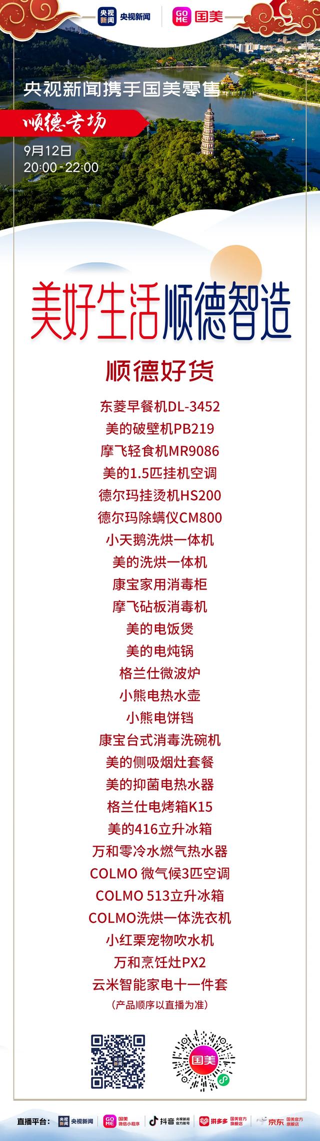顺德专场上线!康辉朱广权文静秀“群口相声”→
