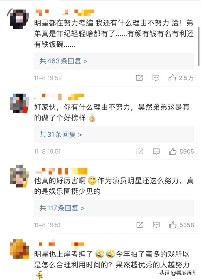 23岁刘昊然考编成功，铁饭碗get！你还有什么理由不努力？