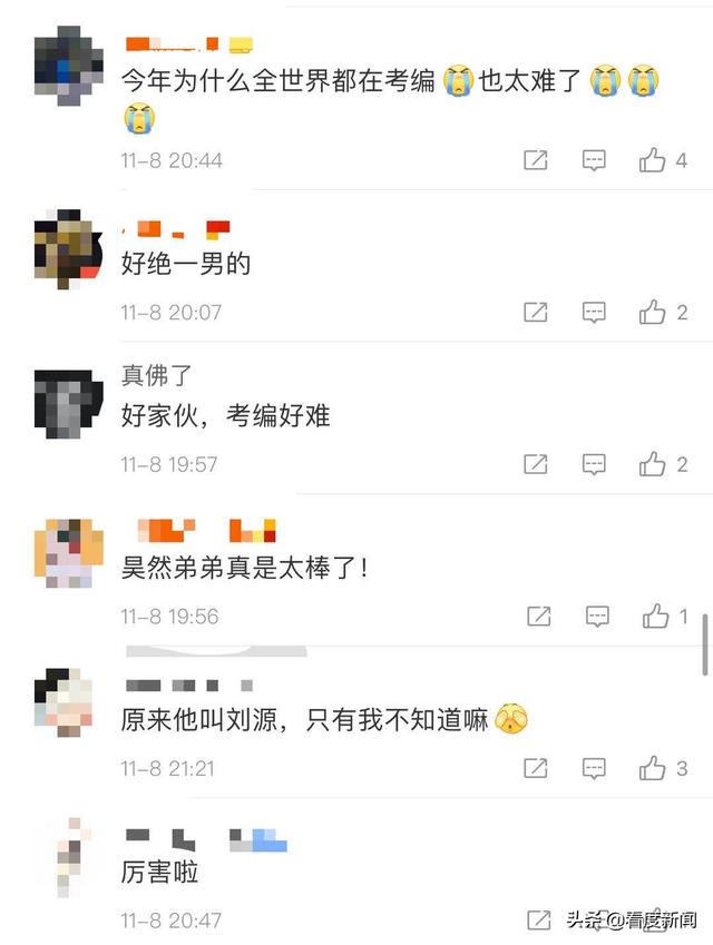 23岁刘昊然考编成功，铁饭碗get！你还有什么理由不努力？