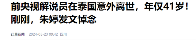 5月过完，5位名人离世！前央视主持坠楼身亡，72岁港星因肺炎去世