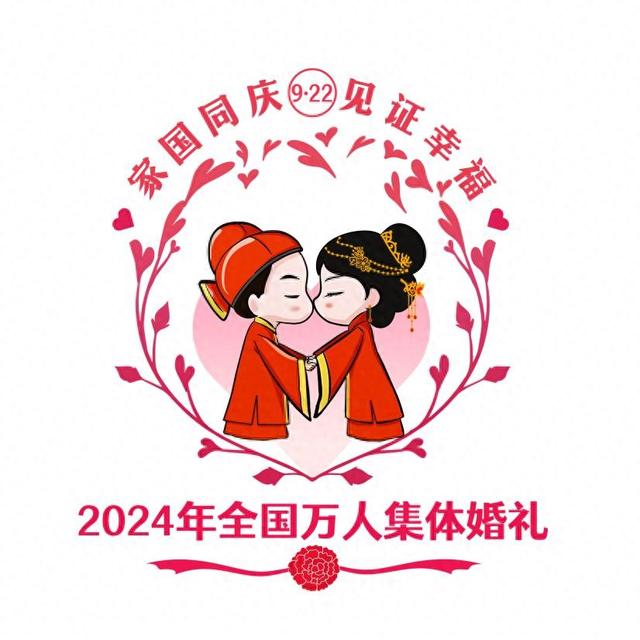 家国同庆 见证幸福｜今日有囍！一起听集体婚礼上他们的爱情故事→