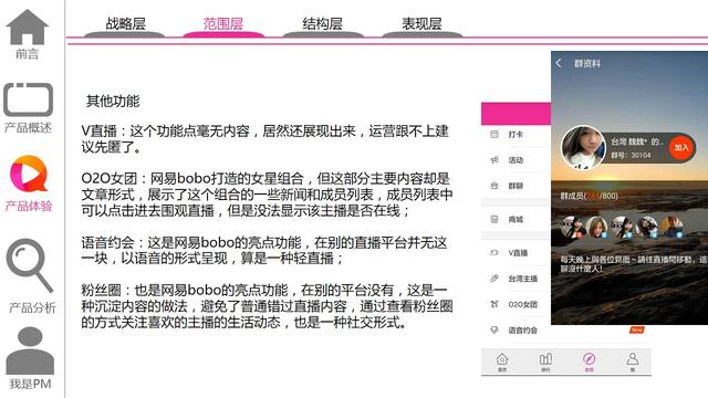 含着金钥匙的娱乐直播：网易bobo产品体验报告
