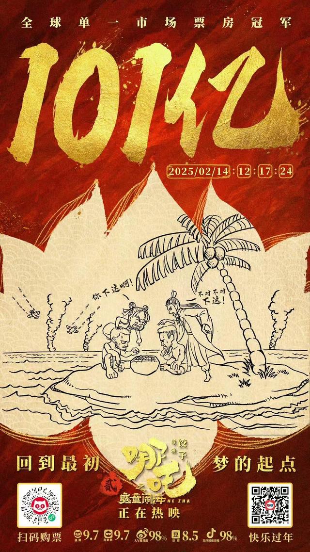 饺子导演早期作品评分比《哪吒2》还高,他为何特别鸣谢万籁鸣?