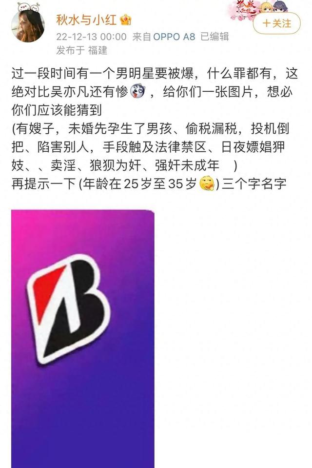 网友爆料有男星要塌房，多名男星“躺枪”