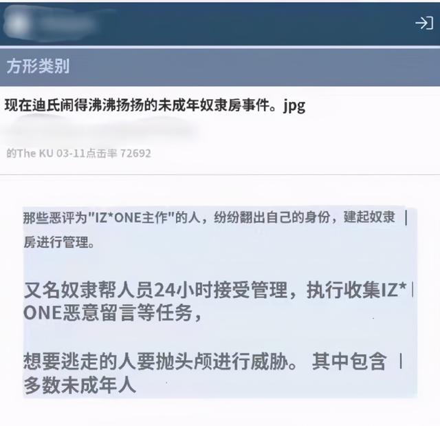 韩娱曝“奴隶房”丑闻！胁迫黑粉造谣当红女团，24小时管制可怕