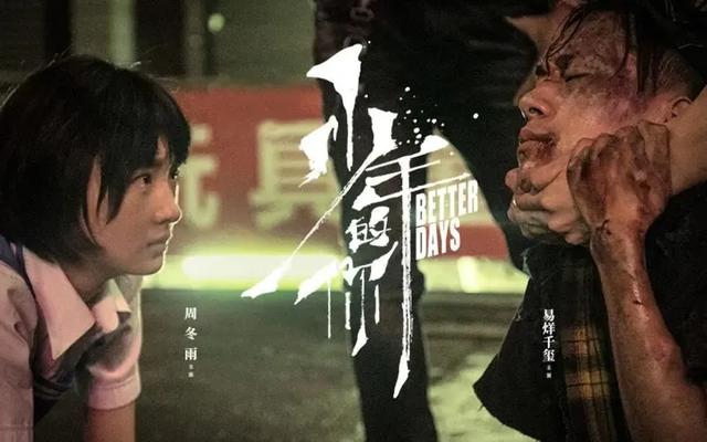 周冬雨十大经典电影