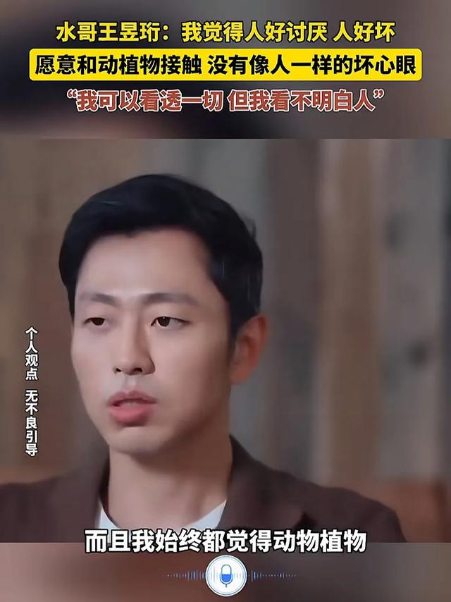 最强大脑水哥王昱珩:我觉得人好讨厌,人好坏更愿意和动植物接触