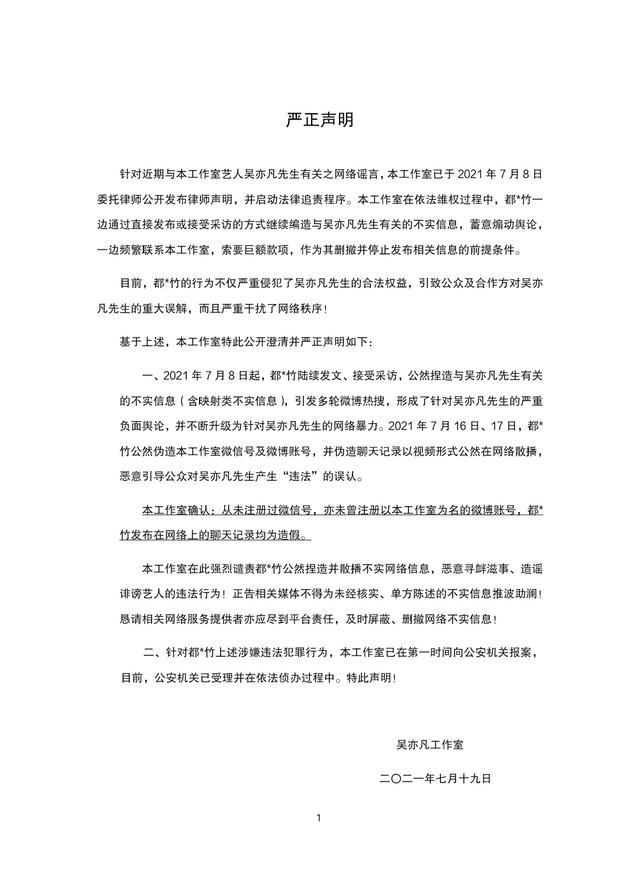 警方通报吴亦凡事件:聚会饮酒后发生过性关系,同时牵出诈骗案