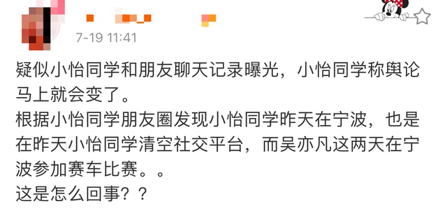 小怡同学聊天记录疑似曝光，全心相信吴亦凡，直言舆论马上就会变