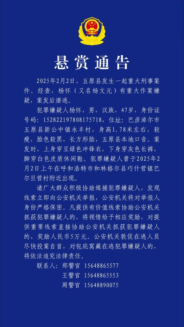 内蒙古警方确认：无名尸体为犯罪嫌疑人