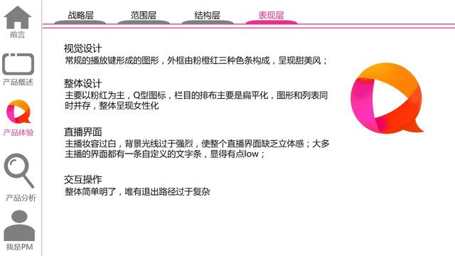 含着金钥匙的娱乐直播：网易bobo产品体验报告
