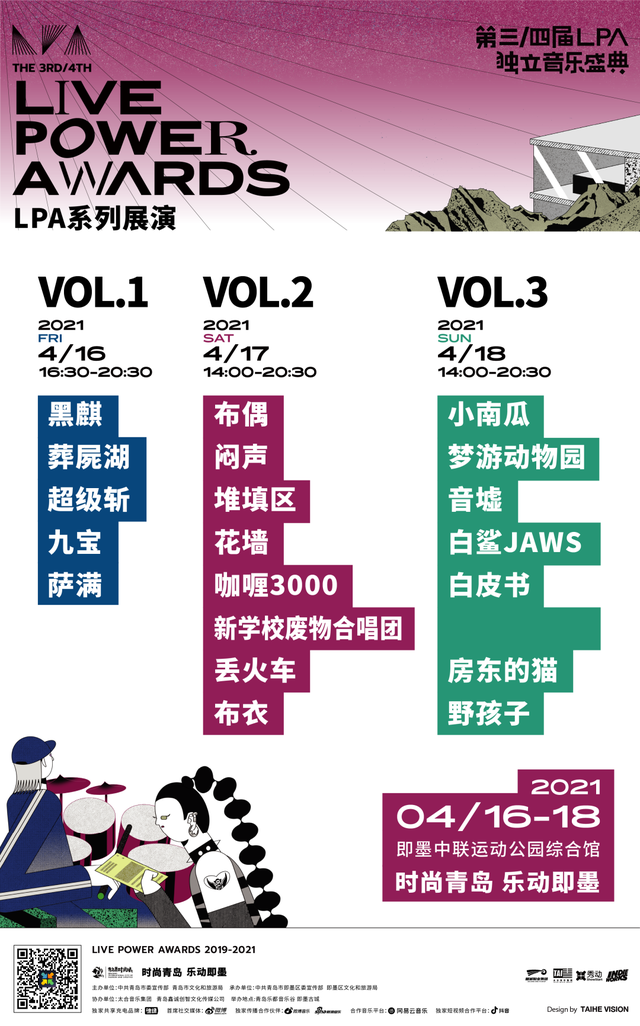 乐动即墨等你赴会!LPA盛典展演阵容公开