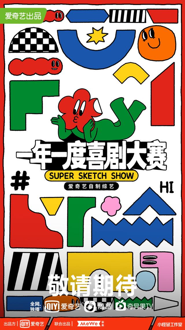 爱奇艺世界大会:《乐夏》今年停办,迷雾剧场即将到来