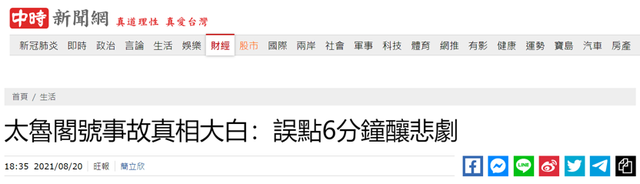 49人遇难的台铁“太鲁阁号”事故原因将公布,台官员一句“真是运气很不好”,被骂惨